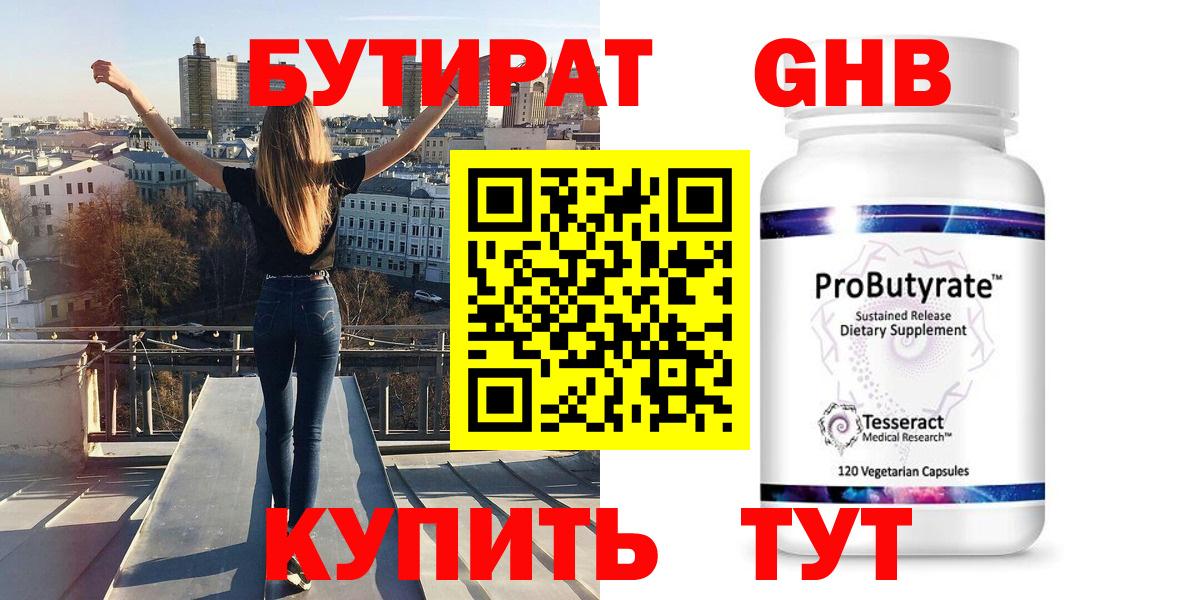 Владимир  БУТИРАТ оксибутират  Вход с VPN 