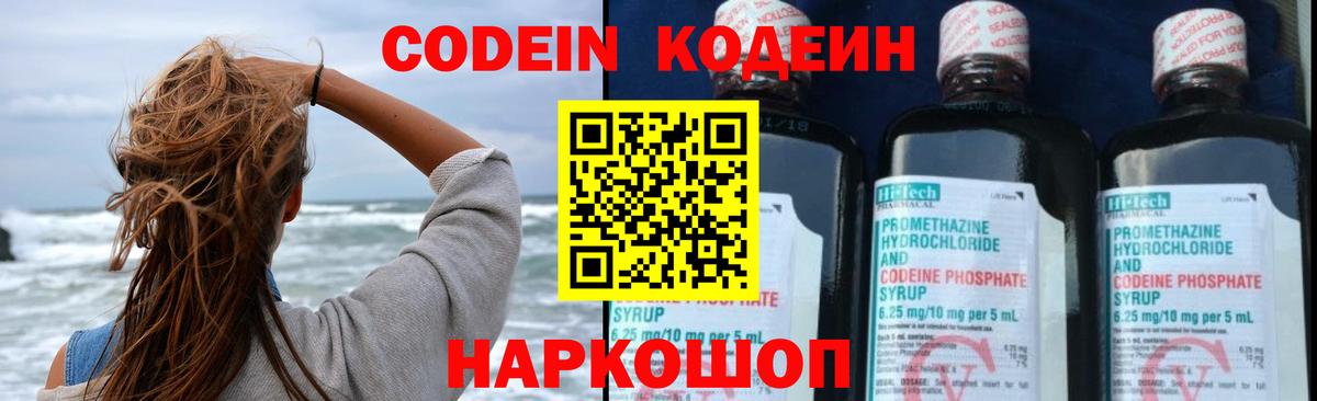 Кодеиновый сироп Lean Purple Drank Владимир