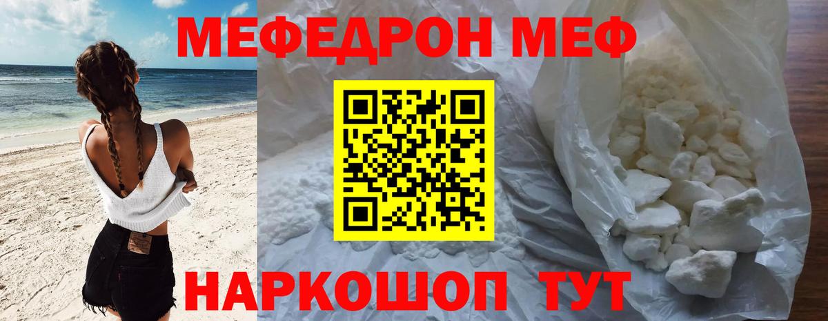 Меф мяу мяу мука Владимир