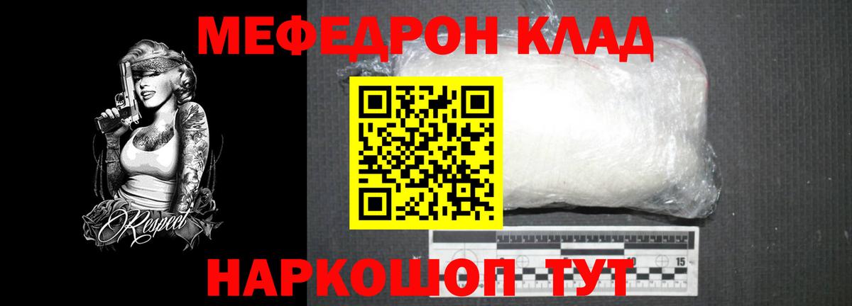 МЯУ-МЯУ 4 MMC  Вход с VPN  Мефедрон  МЕФ кристаллы  Владимир 