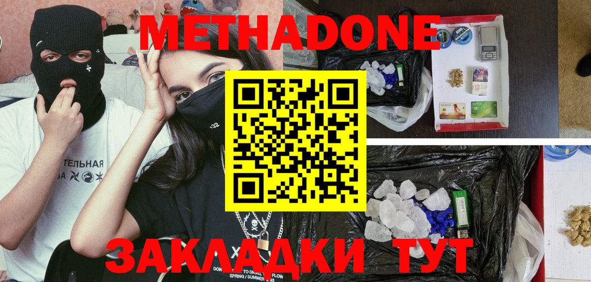 Метадон белоснежный Владимир